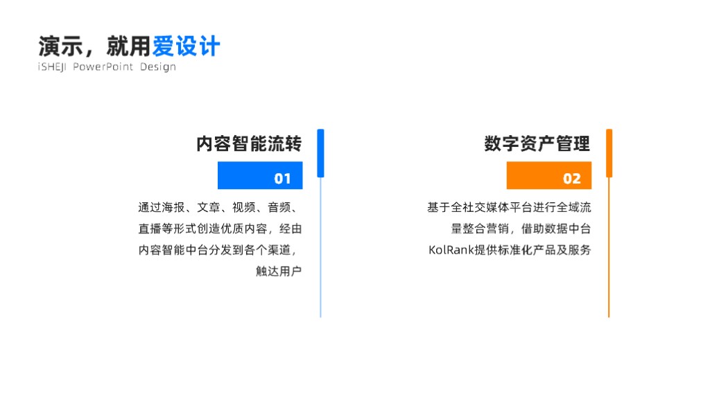并列关系2项PPT内容页