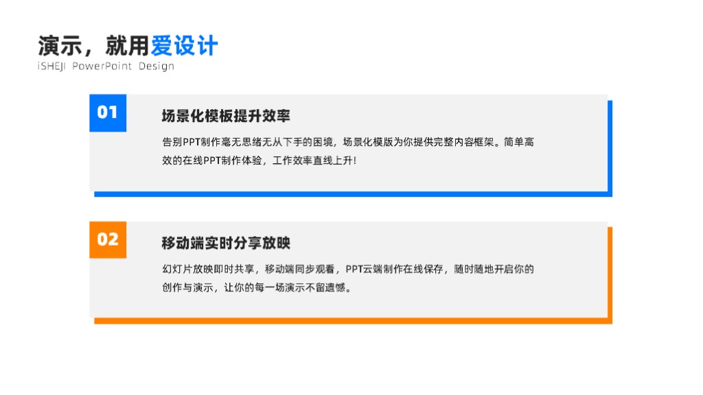并列关系2项PPT内容页