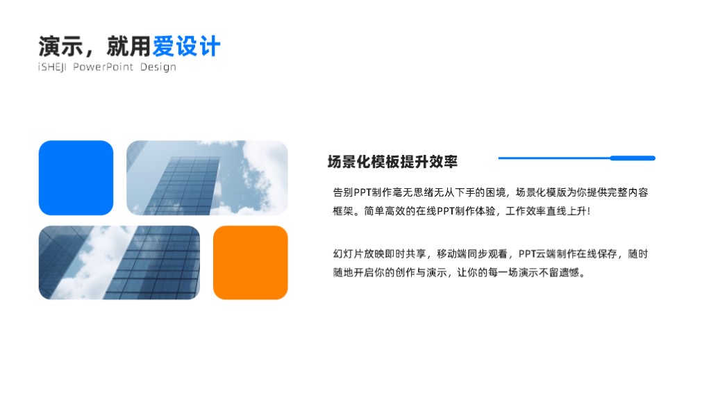 总分关系2项PPT内容页