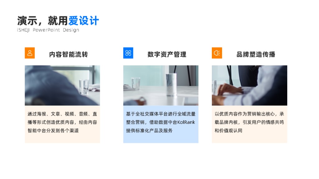 并列关系3项PPT内容页