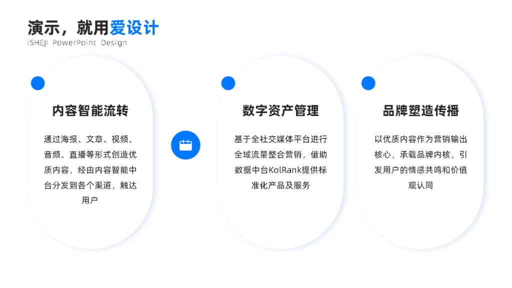 并列关系3项PPT内容页