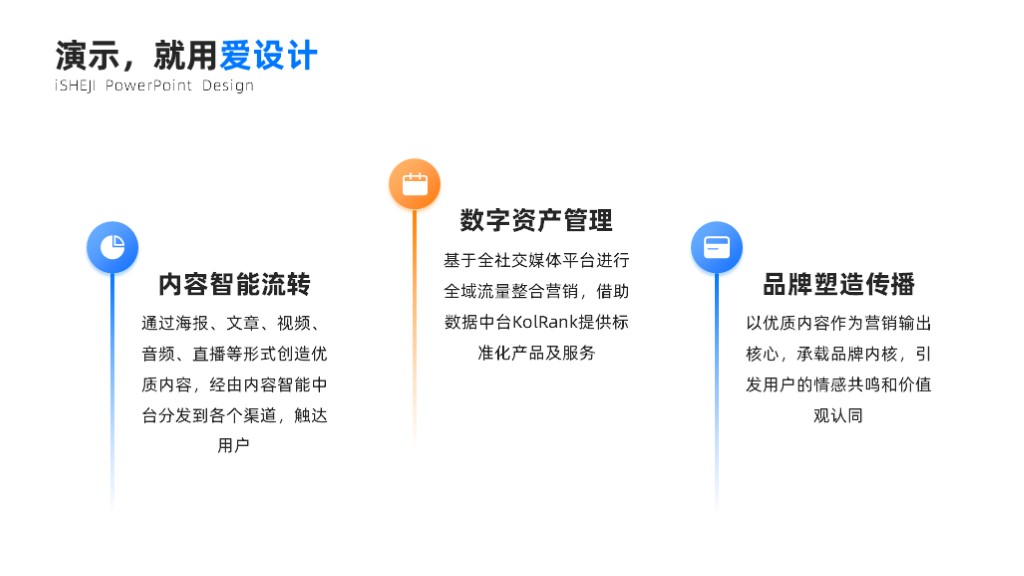 对比关系3项PPT内容页