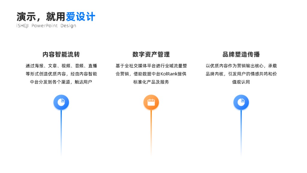并列关系3项PPT内容页