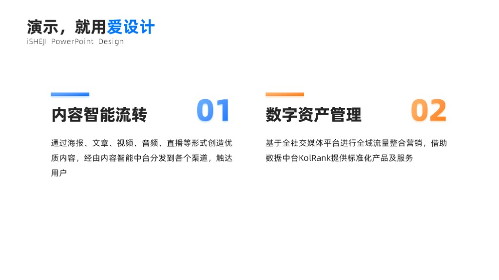 并列关系2项PPT内容页