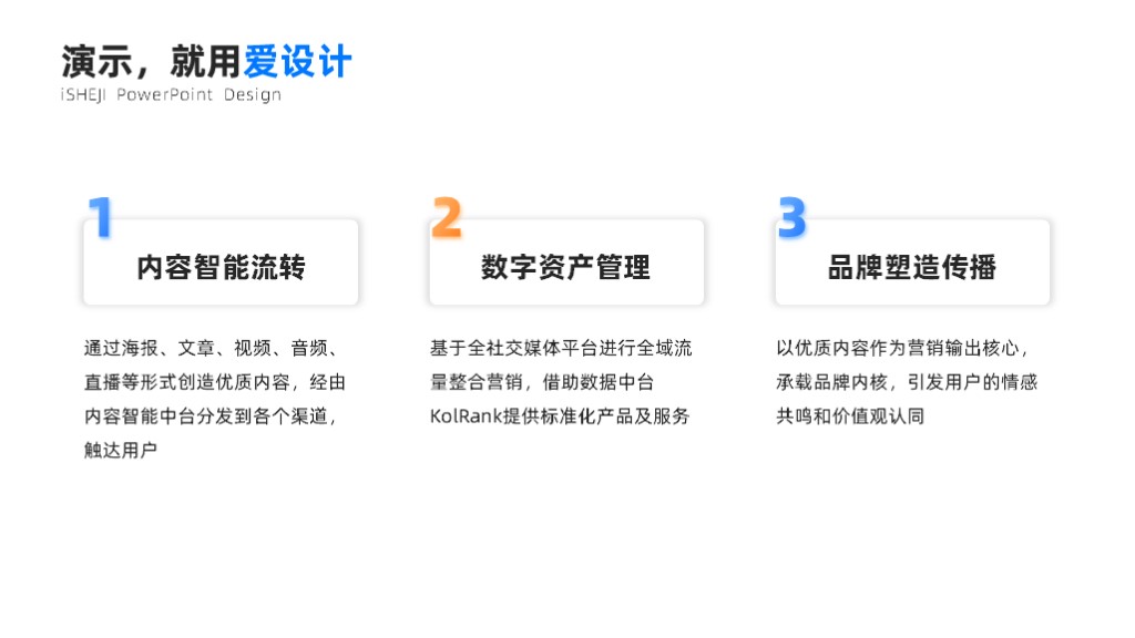 并列关系3项PPT内容页
