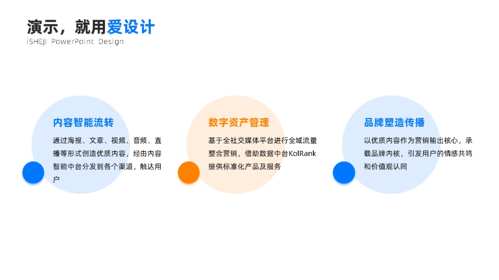 并列关系3项PPT内容页
