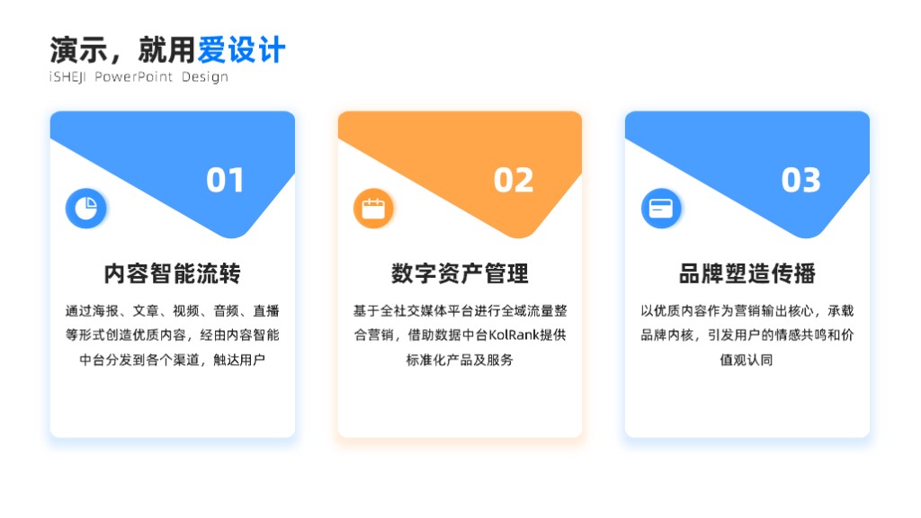 并列关系3项PPT内容页