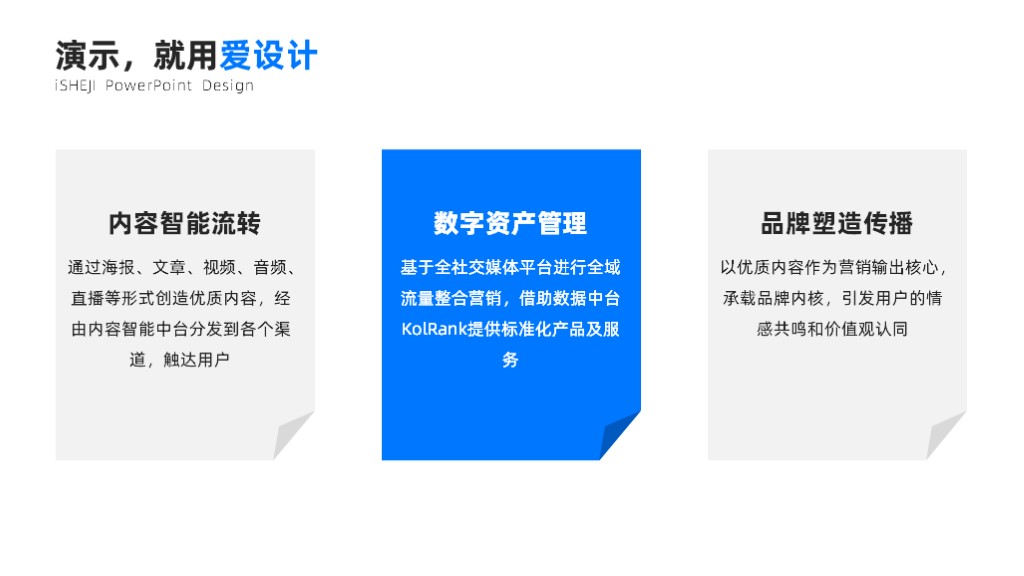 对比关系3项PPT内容页