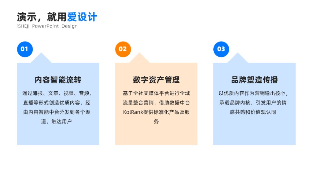 对比关系3项PPT内容页