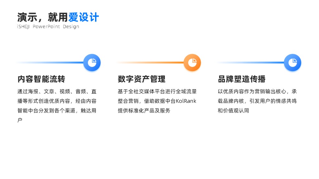 并列关系3项PPT内容页