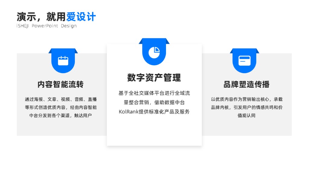 对比关系3项PPT内容页