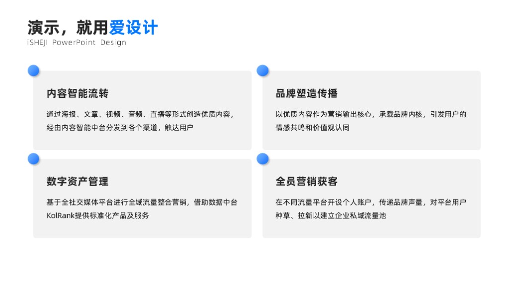 并列关系4项PPT内容页