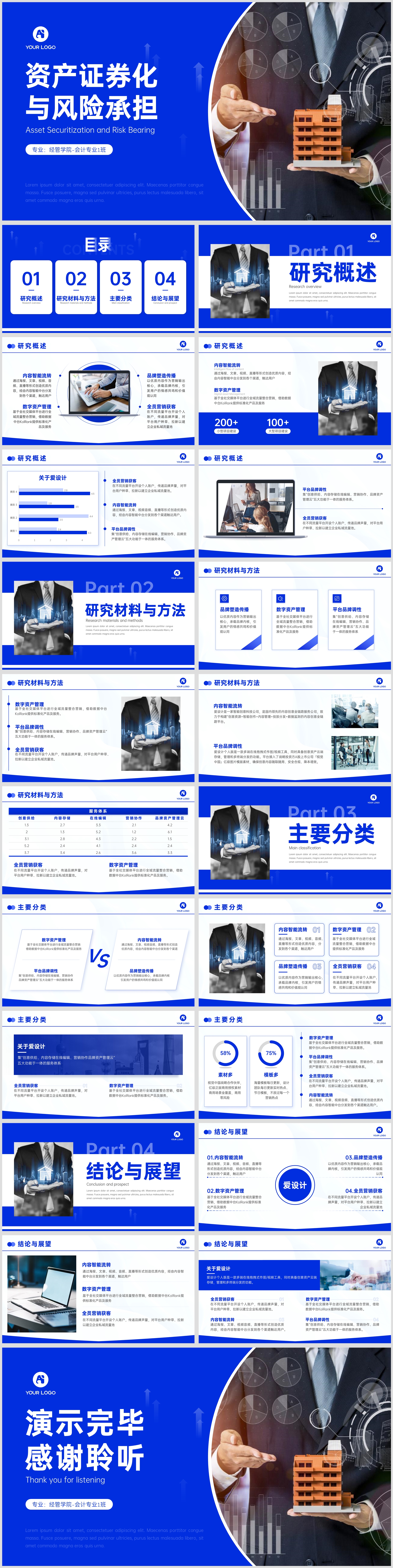 商务风蓝色简约总结汇报PPT模板