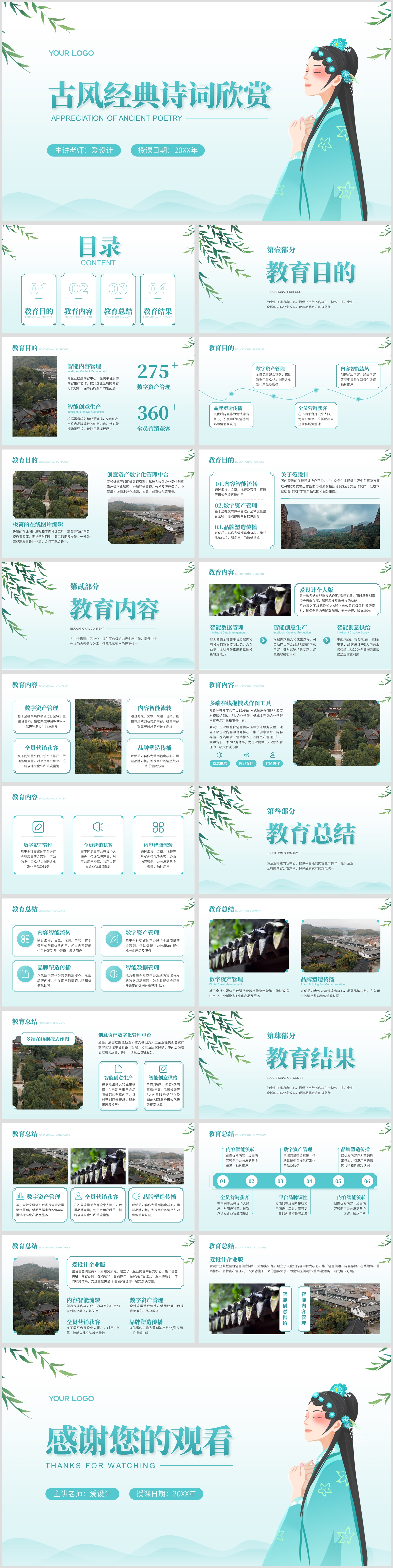 中国风文艺清新培训教学PPT模板