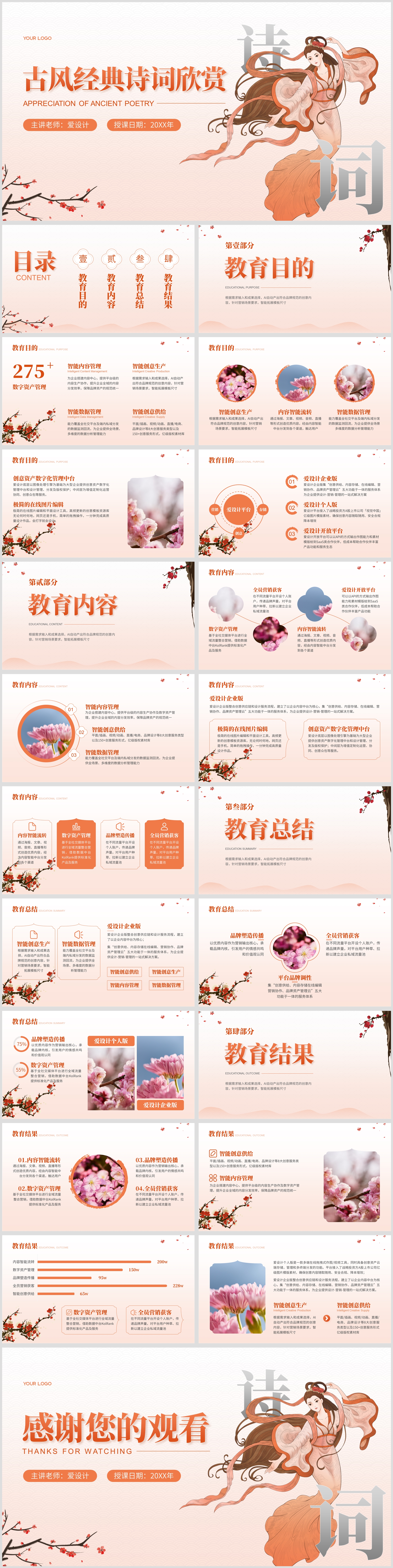 中国风文艺橙色渐变教育培训PPT模板