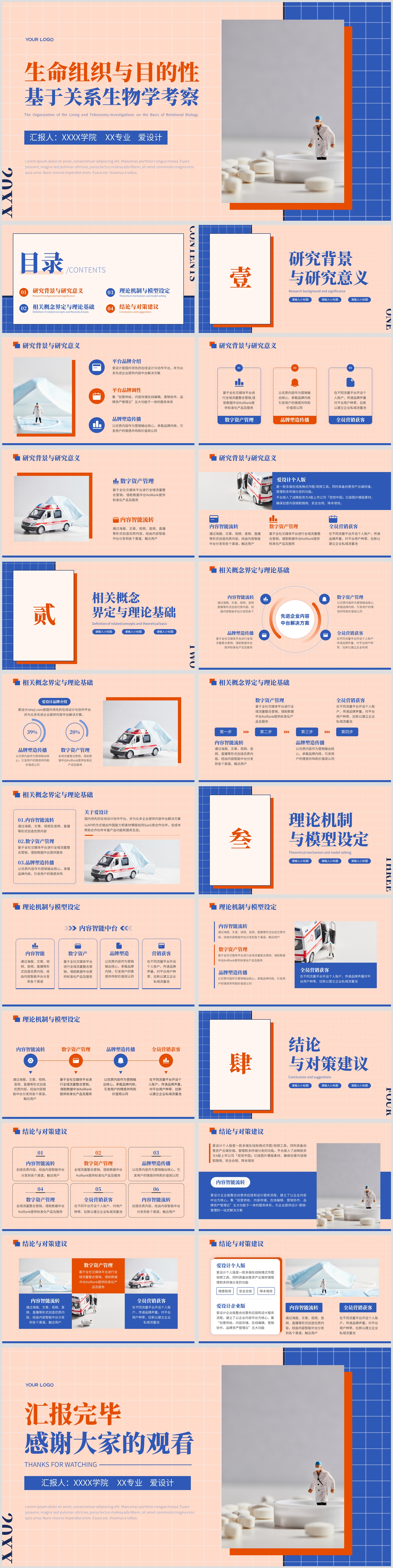 橙蓝撞色扁平简约答辩汇报PPT模板