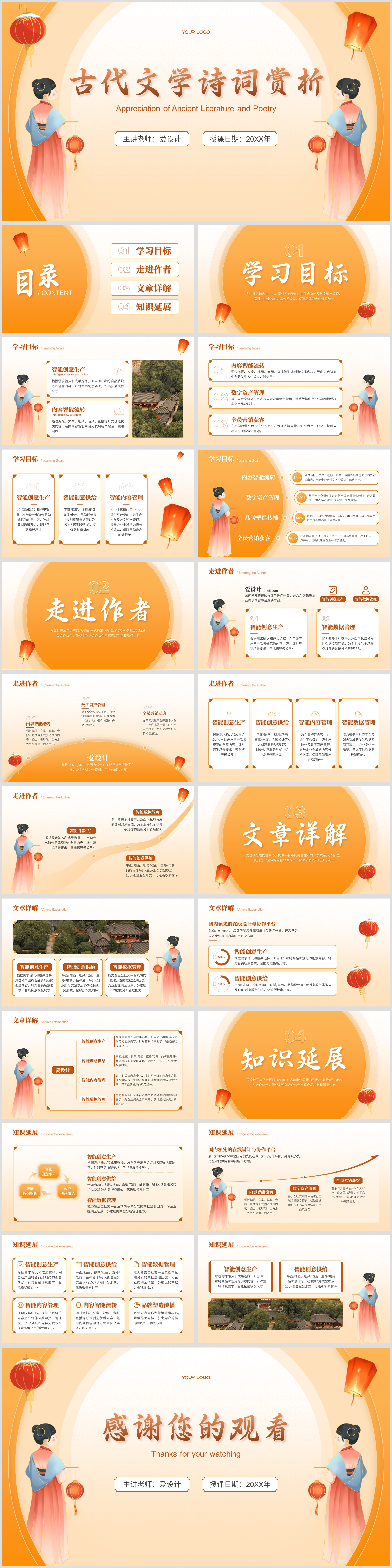 可爱中国风橙色渐变培训教学PPT模板