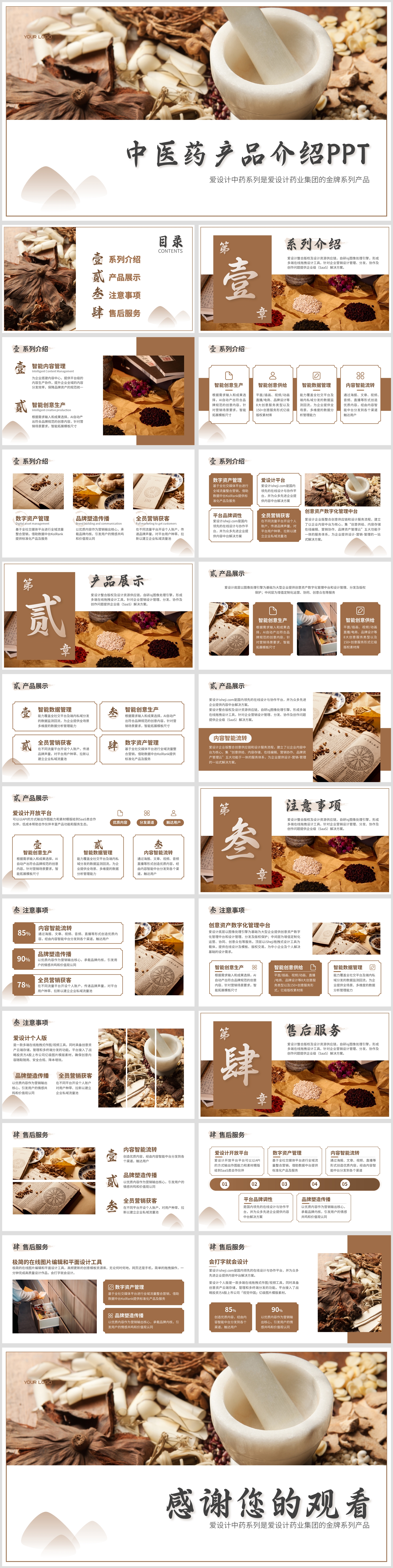 棕色中国风医疗保健产品介绍PPT模板