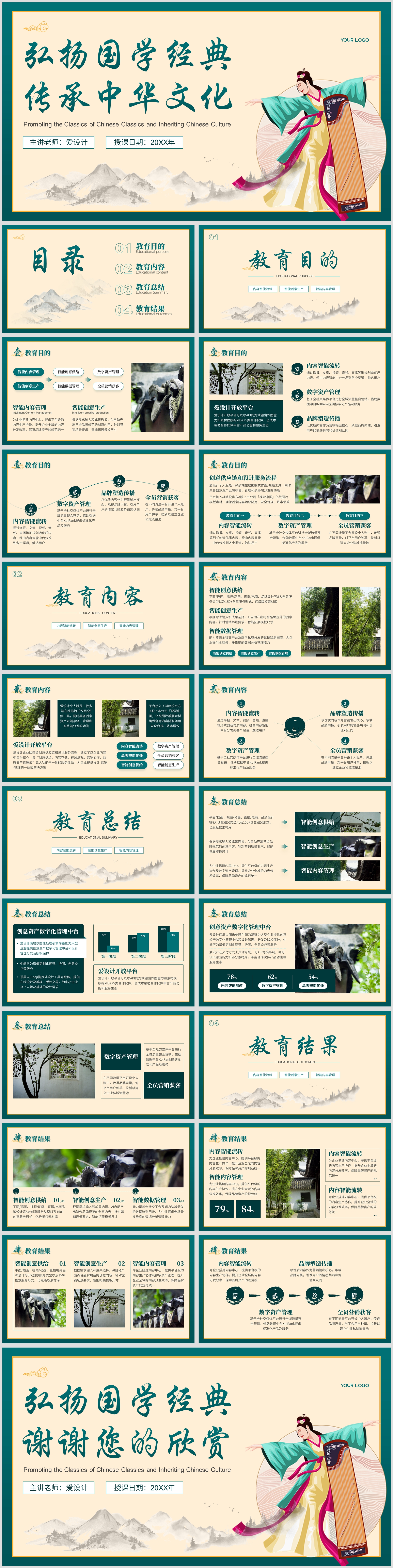 清新文艺中国风培训教学PPT模板