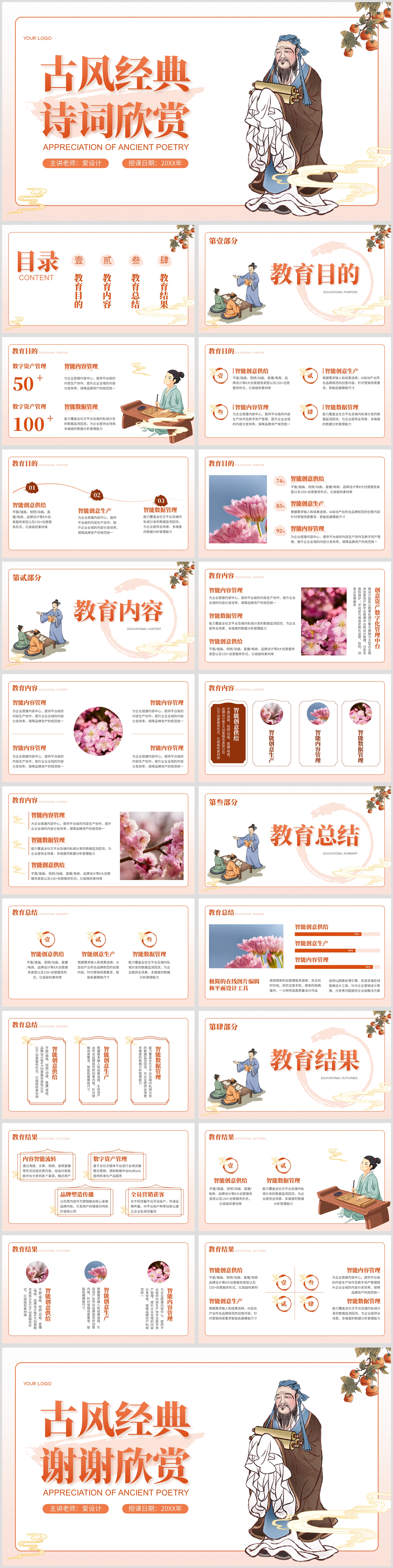 橙色渐变文艺古风培训教学PPT模板