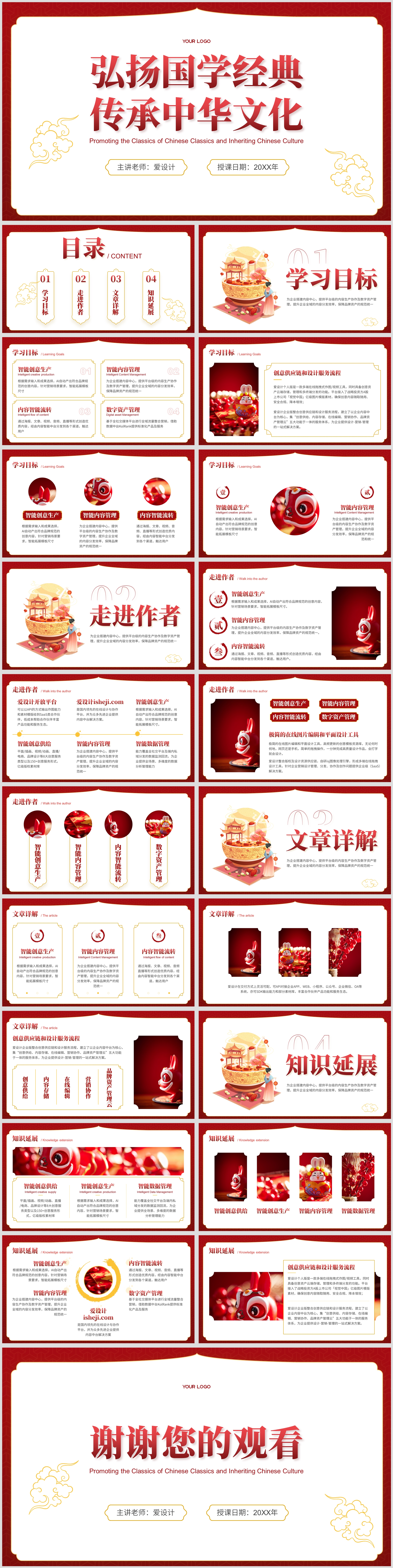 绯色插画中国风培训教学PPT模板