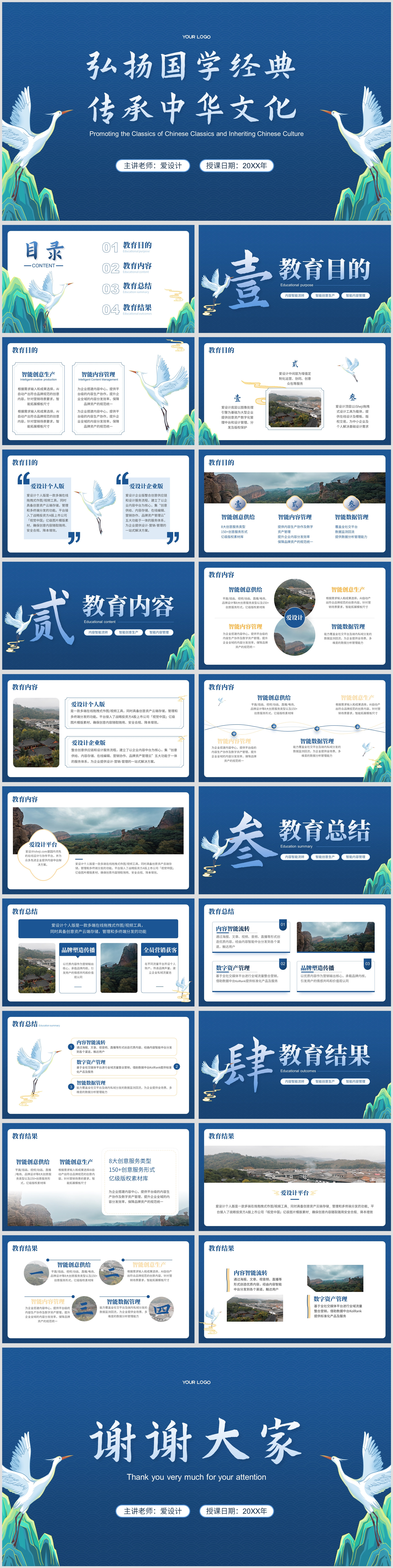 蓝色高端简约中国风培训教学PPT模板