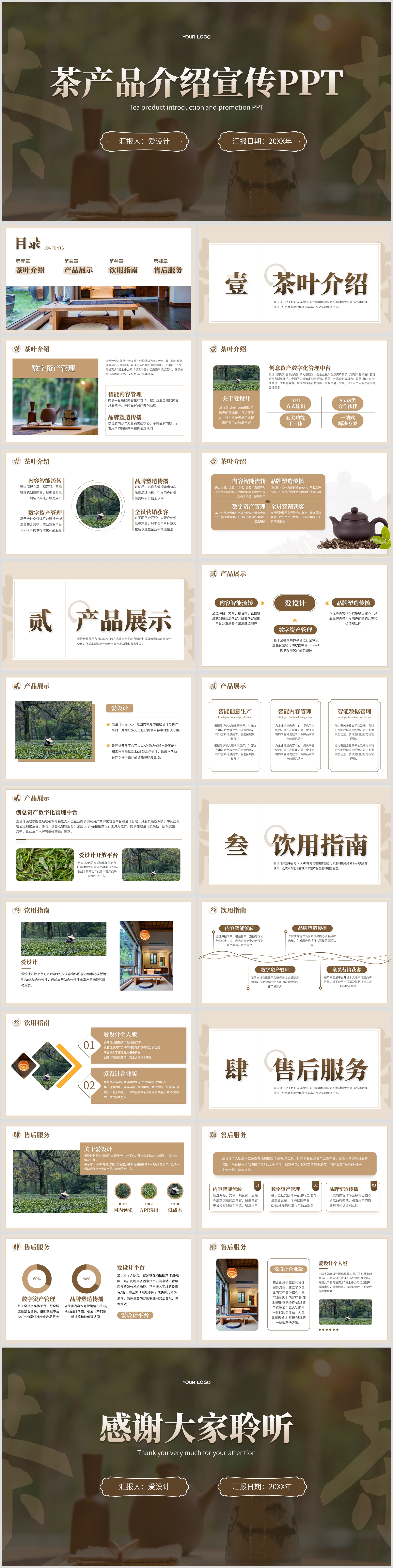 高端创意中国风茶产品营销推广PPT模板