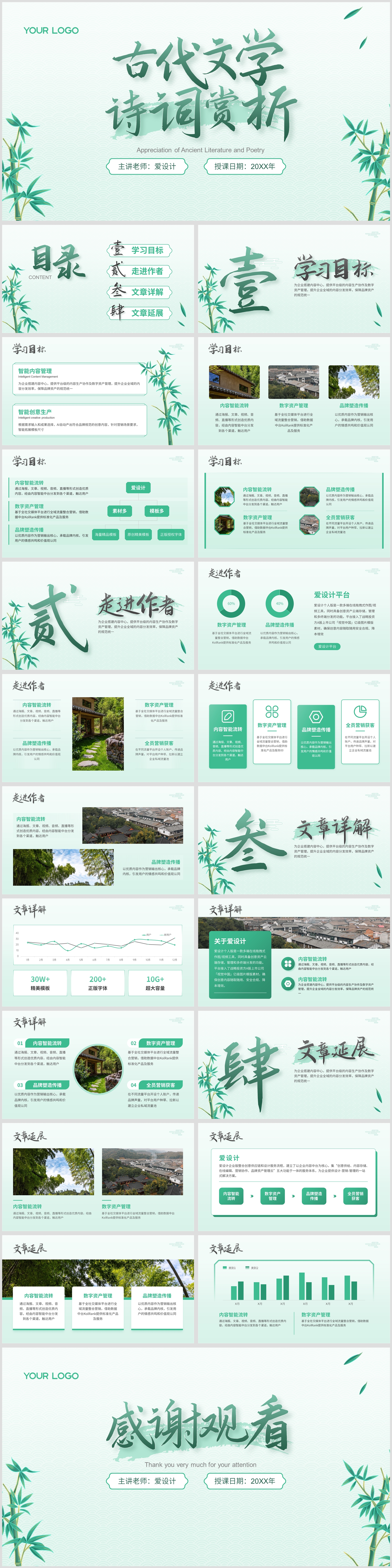 绿色渐变清新简约中国风培训教学PPT模板