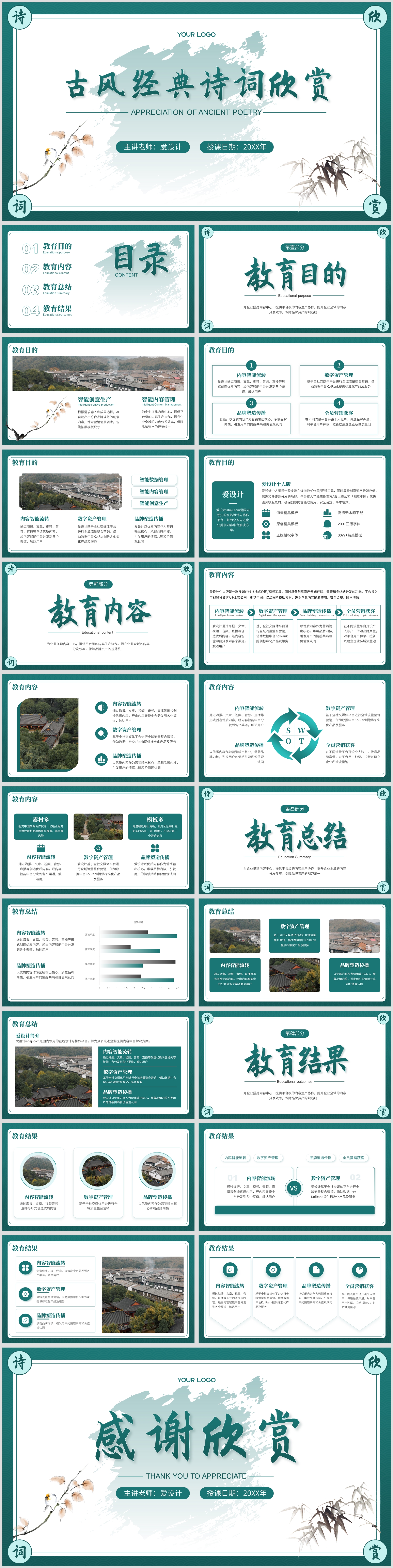 水墨中国风清新文艺培训教学PPT模板