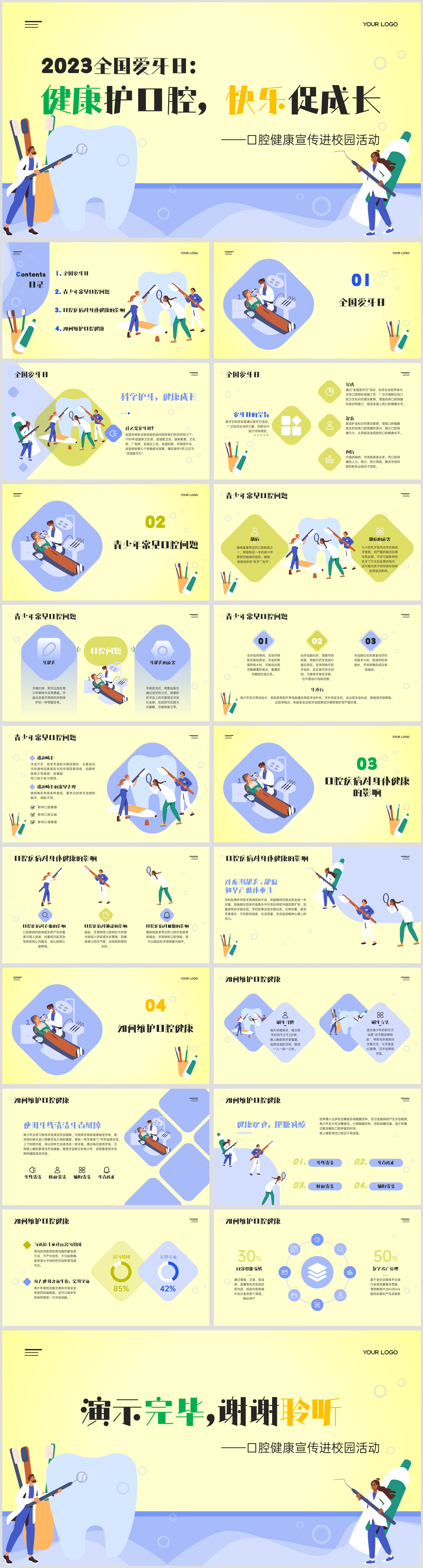 浅蓝黄撞色卡通手绘插画风宣传推广PPT模板