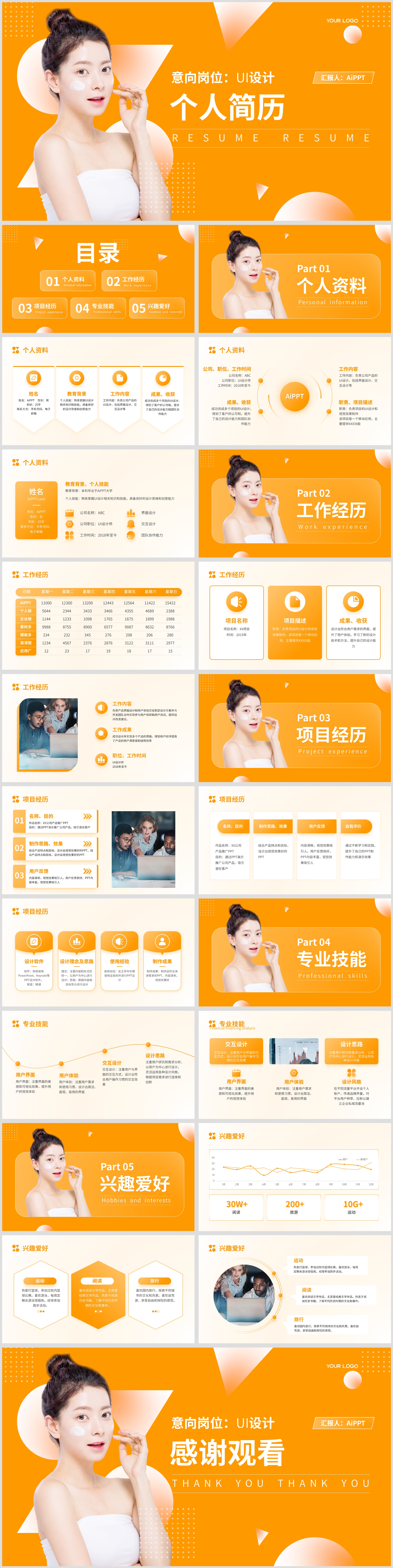 橙色时尚多变形状个人简历PPT模板