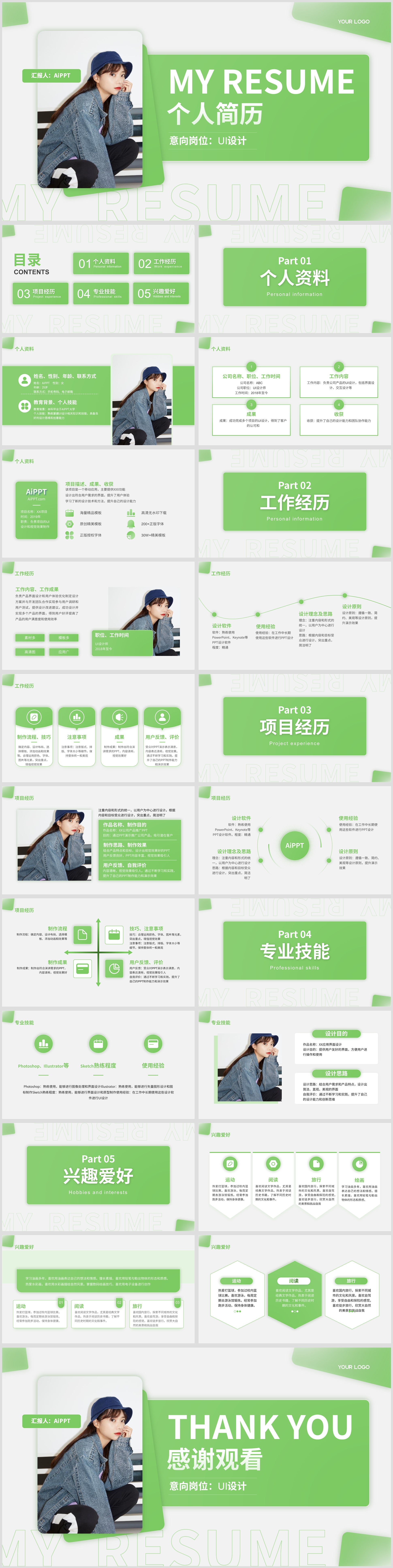 绿色小清新潮流扁平风个人简历PPT模板