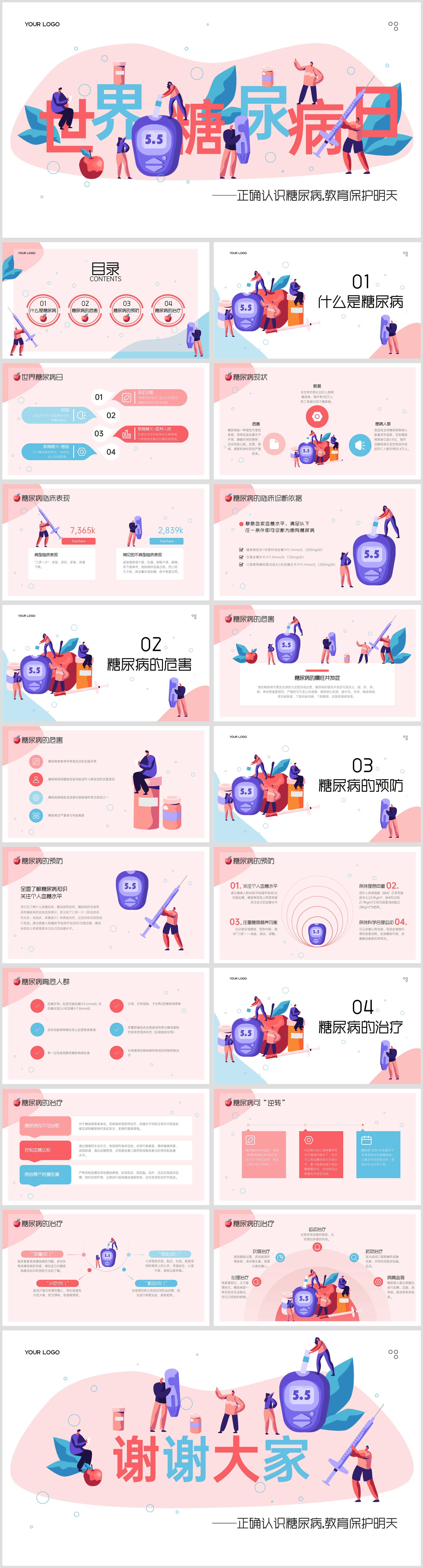 卡通手绘插画风糖尿病科普宣传PPT模板