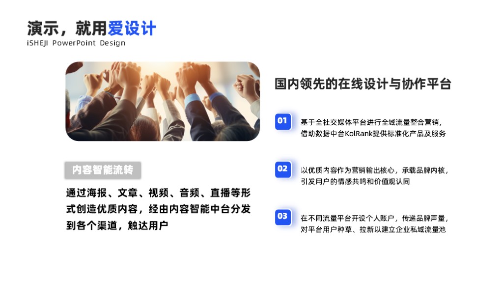 总分关系3项PPT内容页