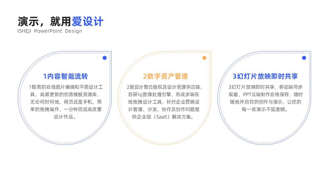 并列关系3项PPT内容页