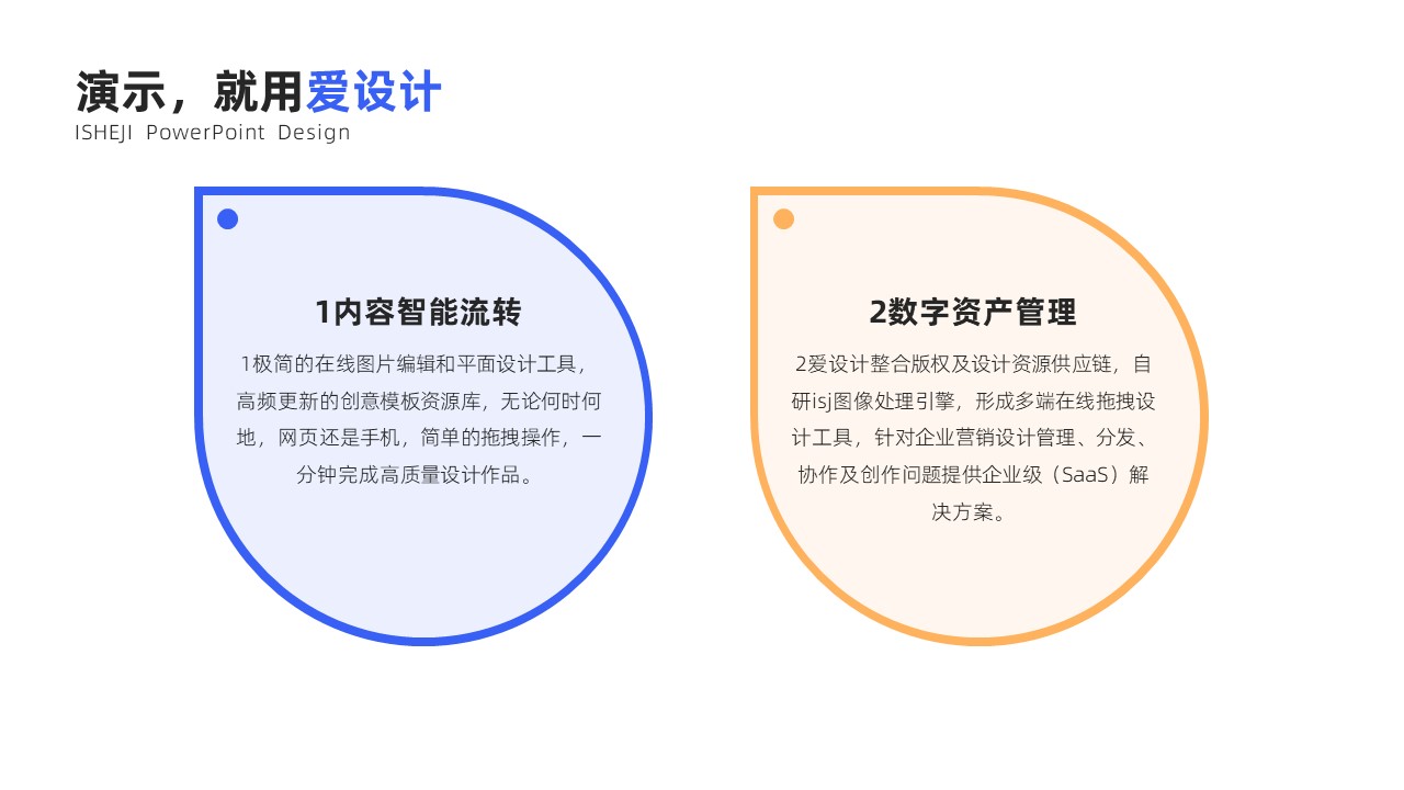 并列关系2项PPT内容页