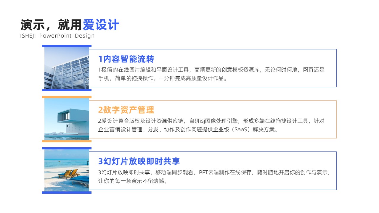 并列关系3项PPT内容页