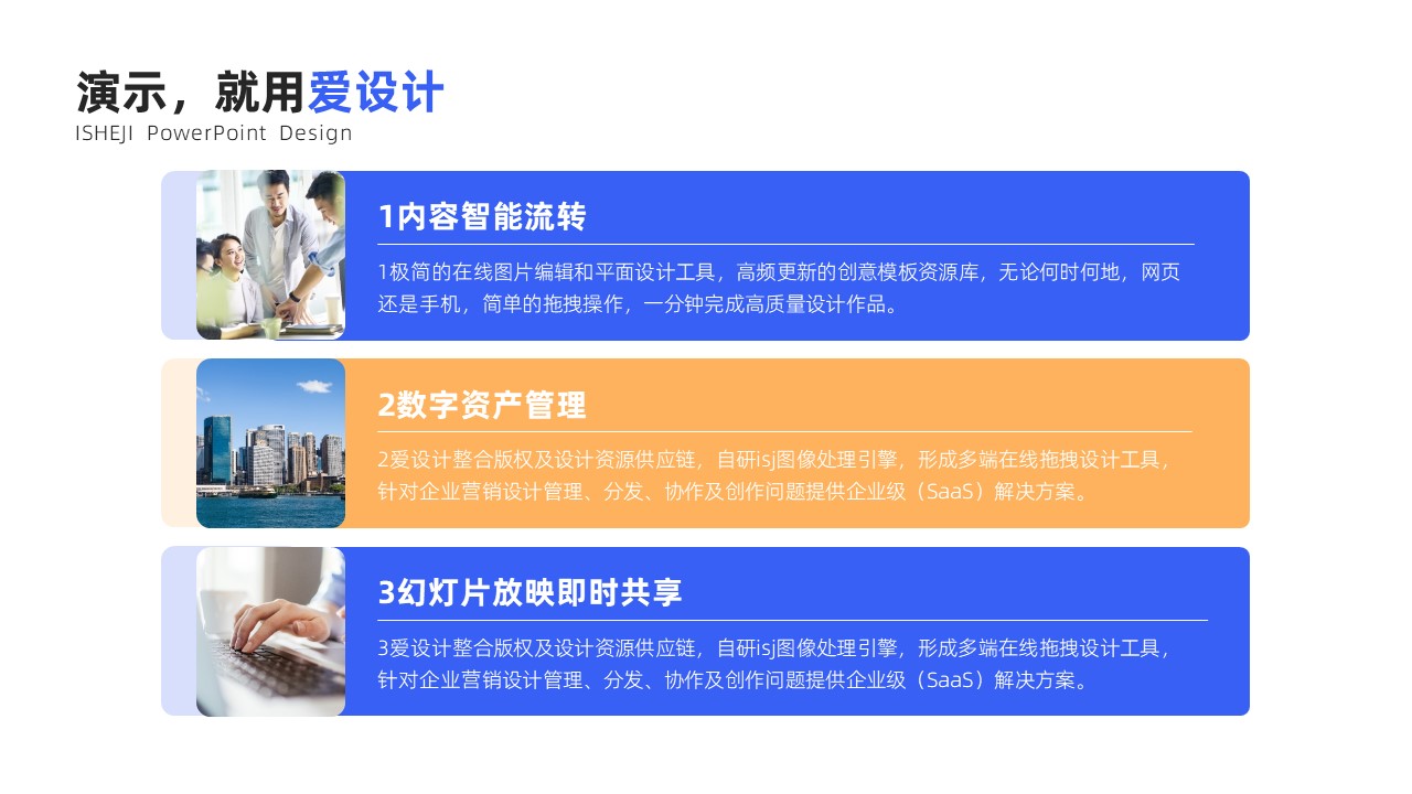 并列关系3项PPT内容页