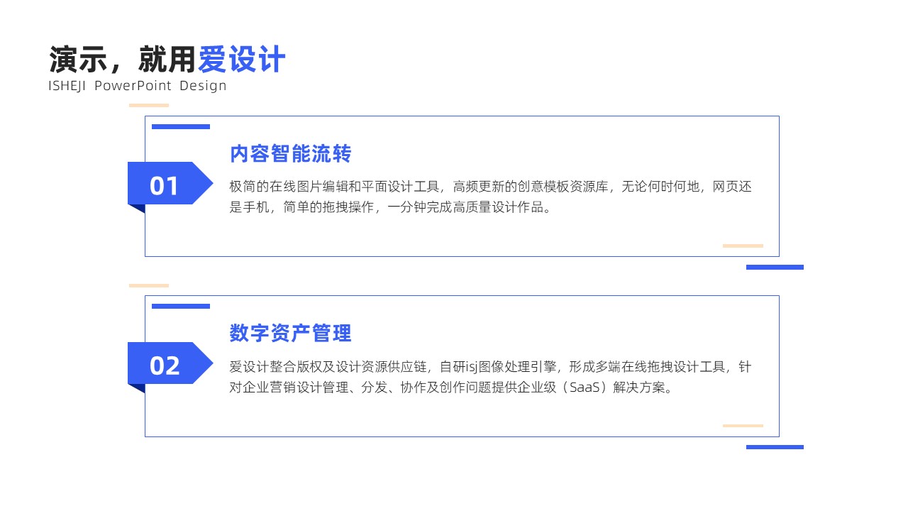 并列关系2项PPT内容页