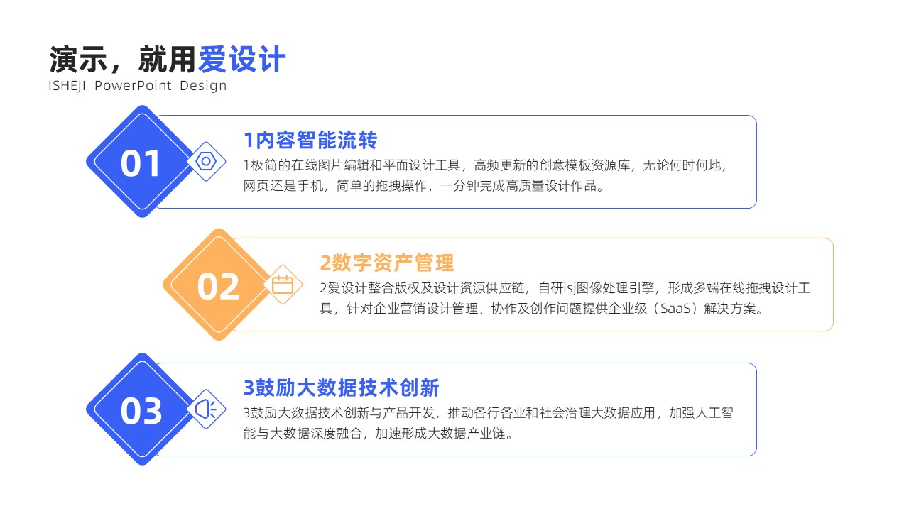 并列关系3项PPT内容页