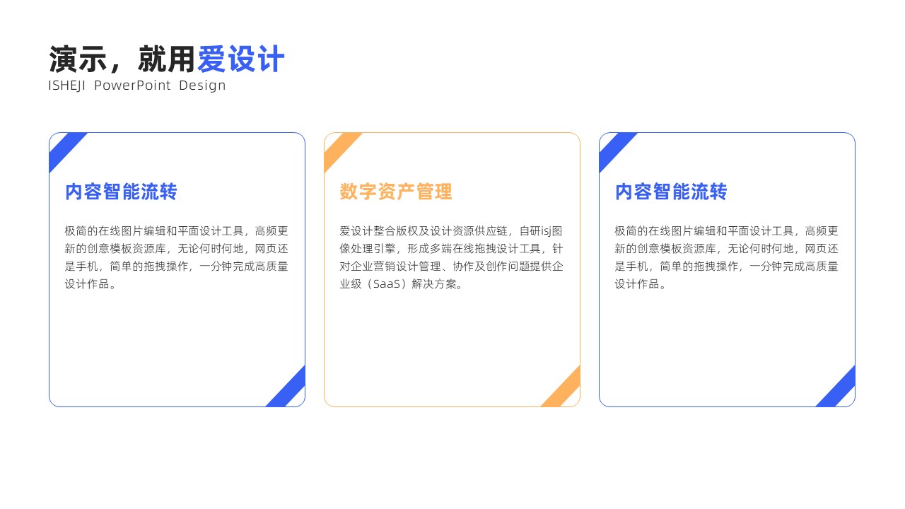 并列关系3项PPT内容页