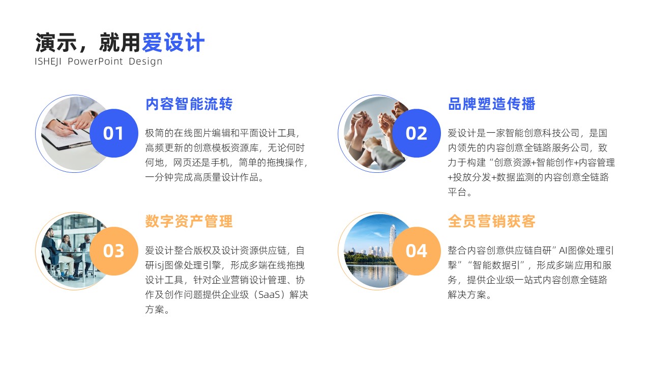 并列关系4项PPT内容页