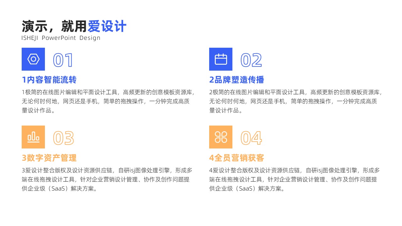并列关系4项PPT内容页