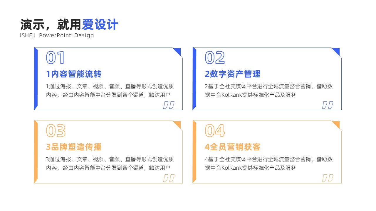 并列关系4项PPT内容页