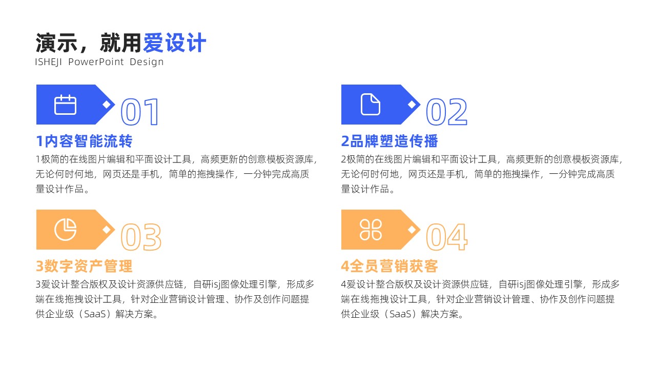 并列关系4项PPT内容页