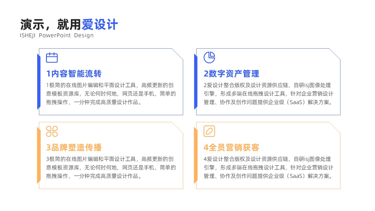 并列关系4项PPT内容页