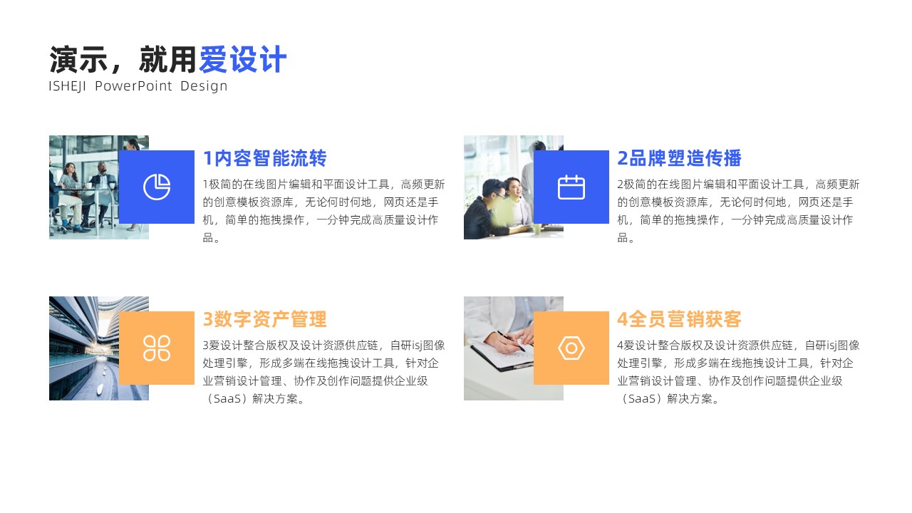 并列关系4项PPT内容页