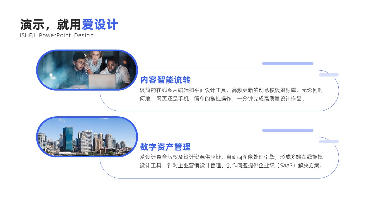 并列关系2项PPT内容页