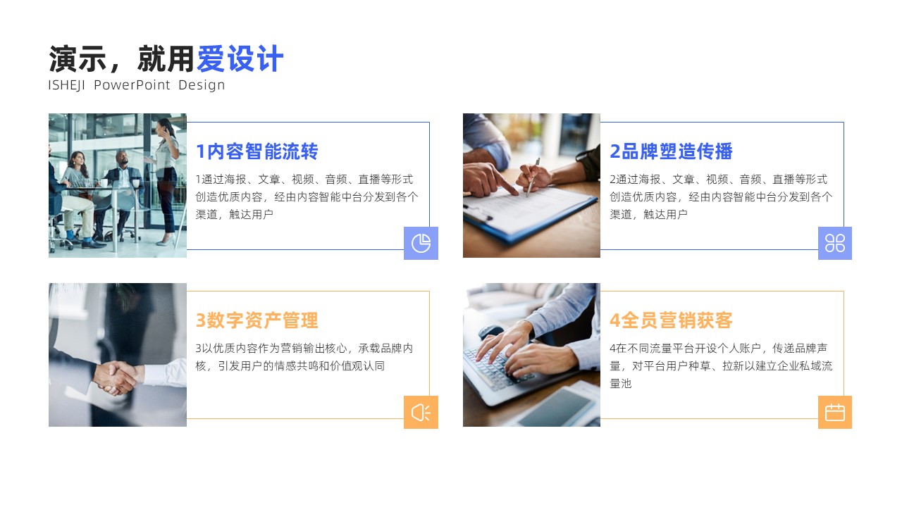 并列关系4项PPT内容页