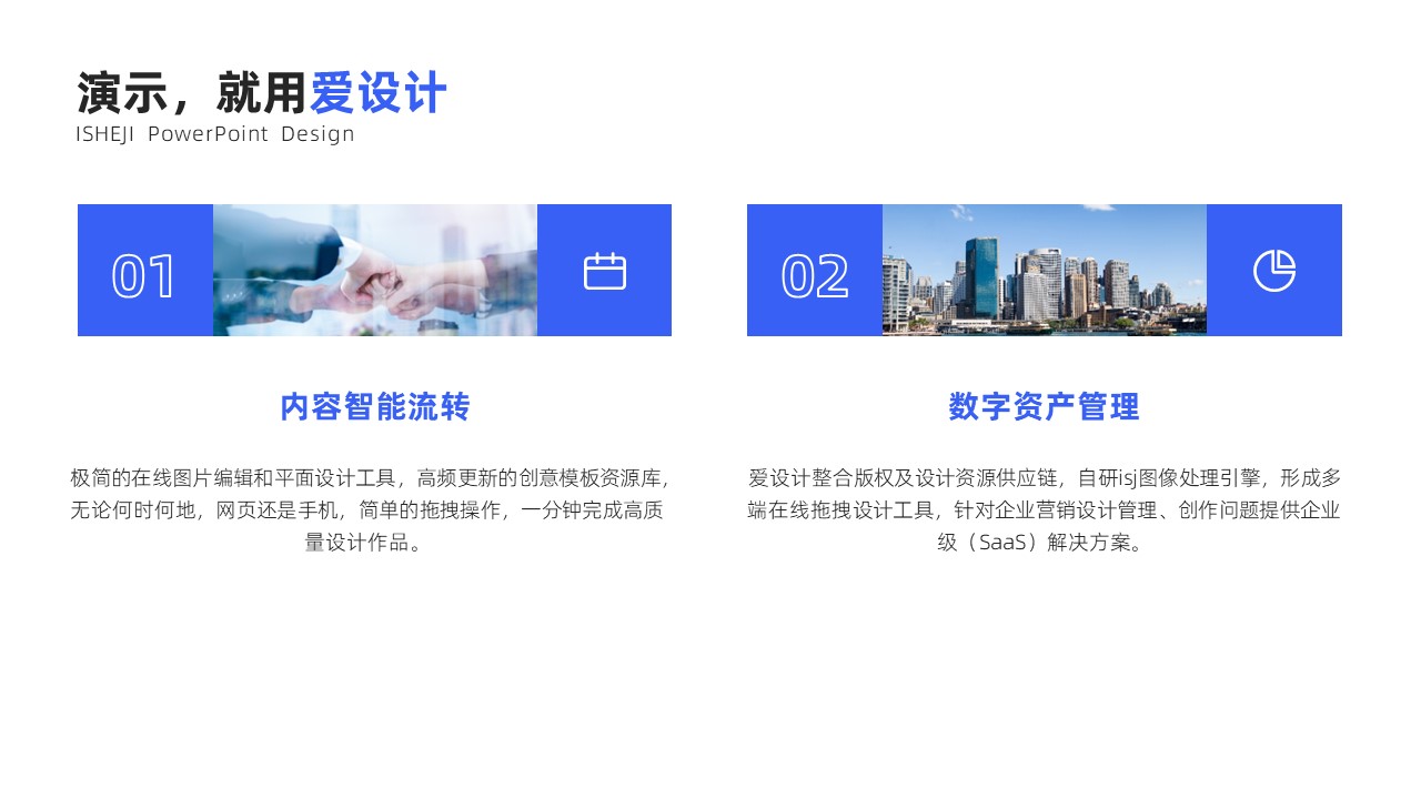 并列关系2项PPT内容页